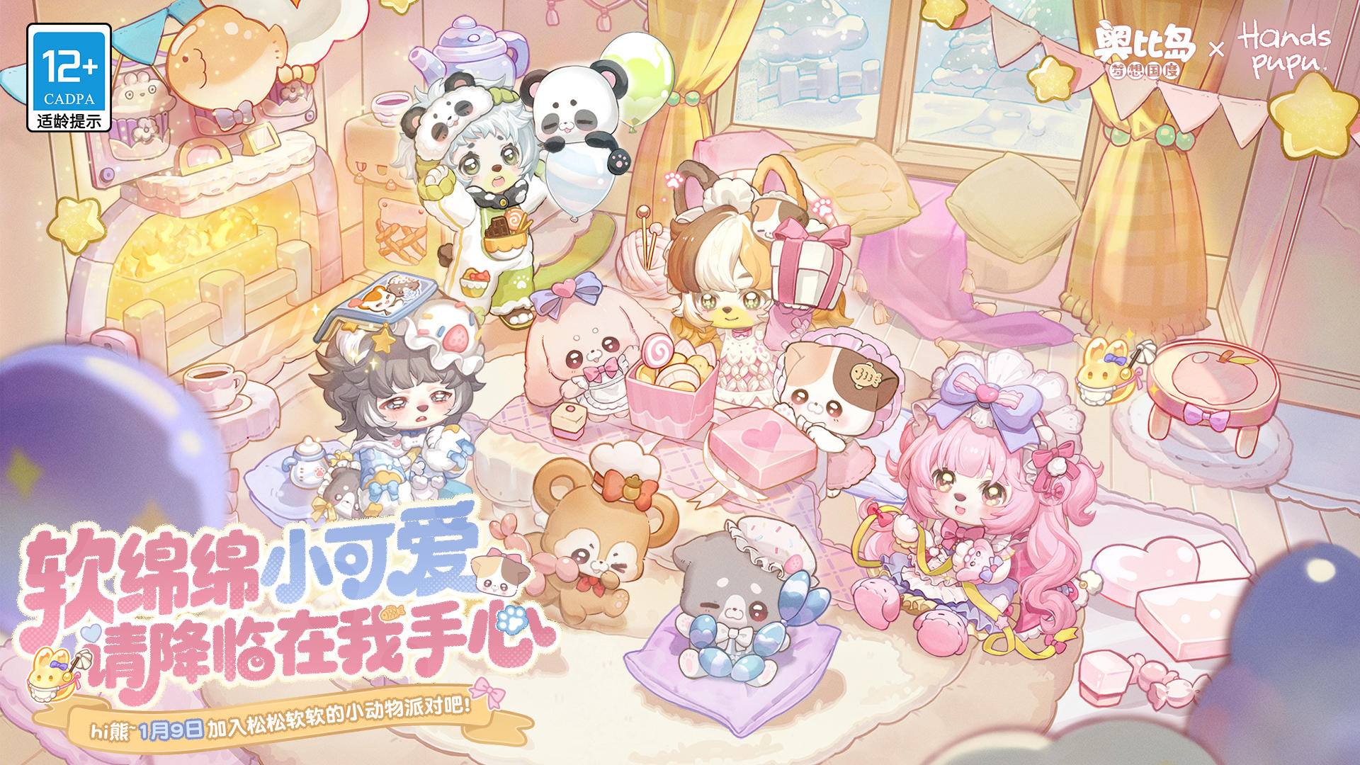 奥比岛 x Handspupu联动PV上线！