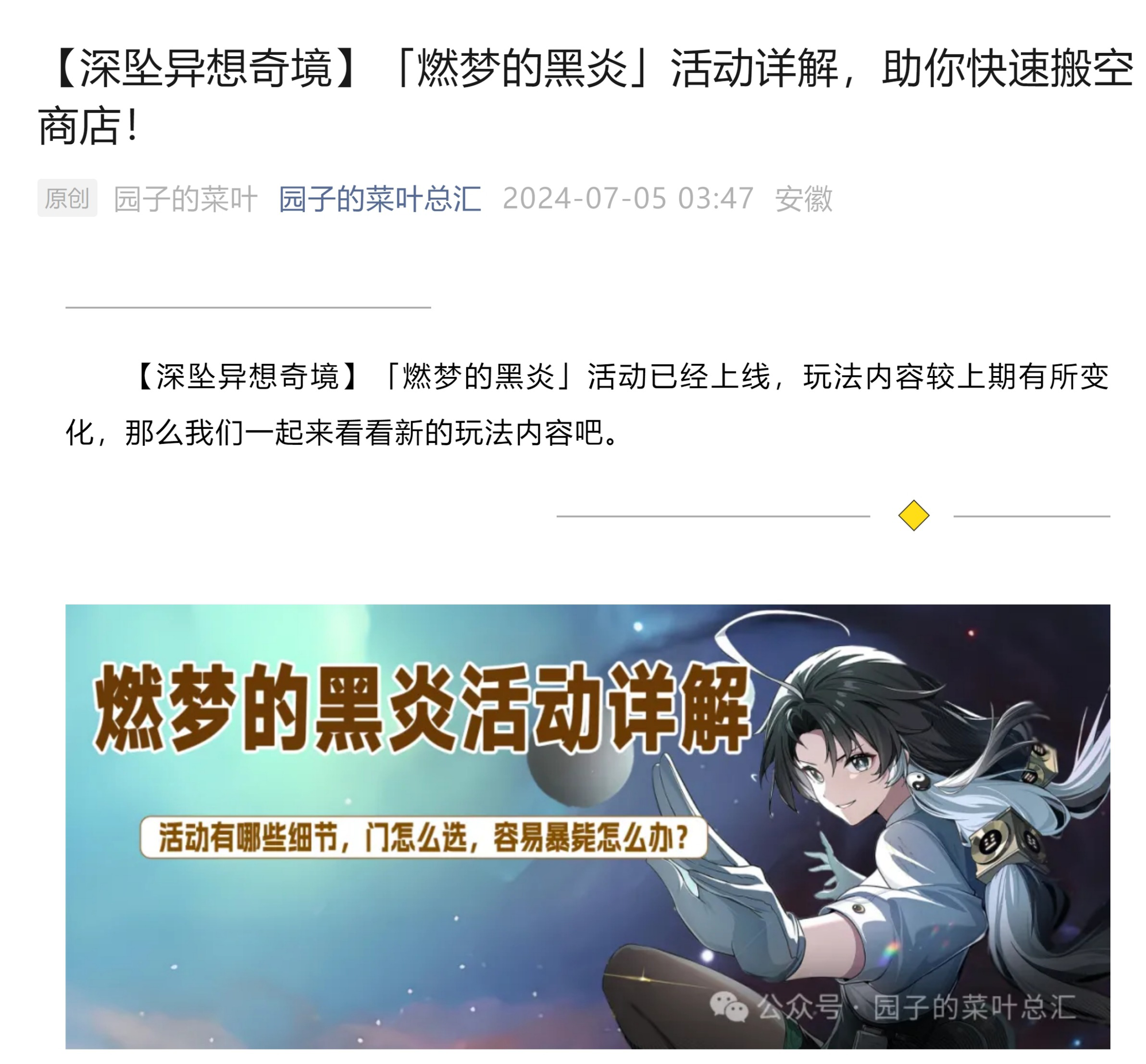 「燃梦的黑炎」活动详解，助你快速搬空商店