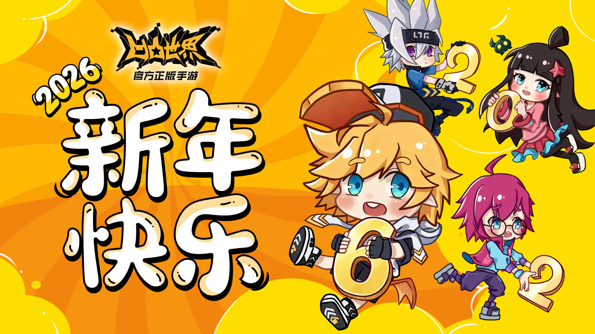 祝各位见习天使新年快乐！