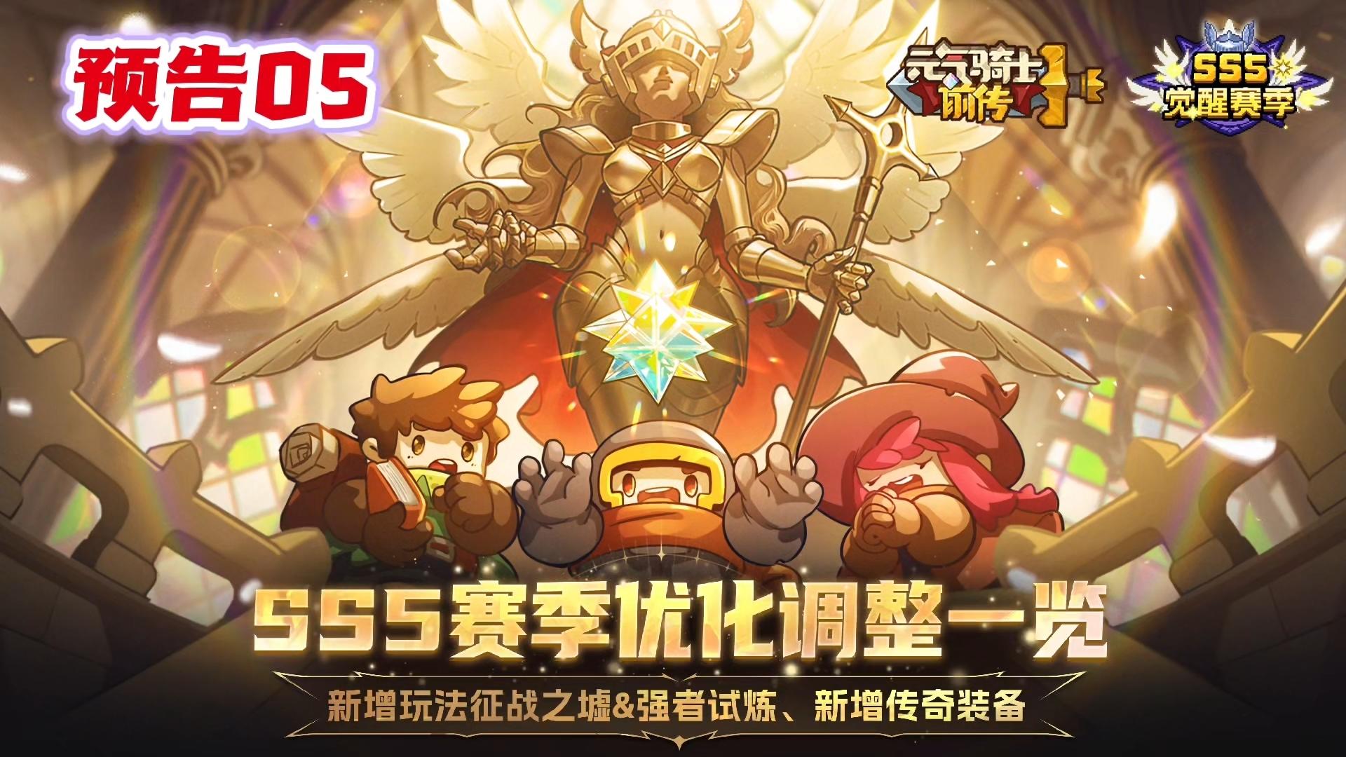 元气骑士前传：又来了2只强力器灵，这个赛季好准备好！