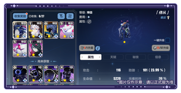 V5.8测试服计划 |「绘星的旅程」活动即将开启|崩坏3 - 第6张