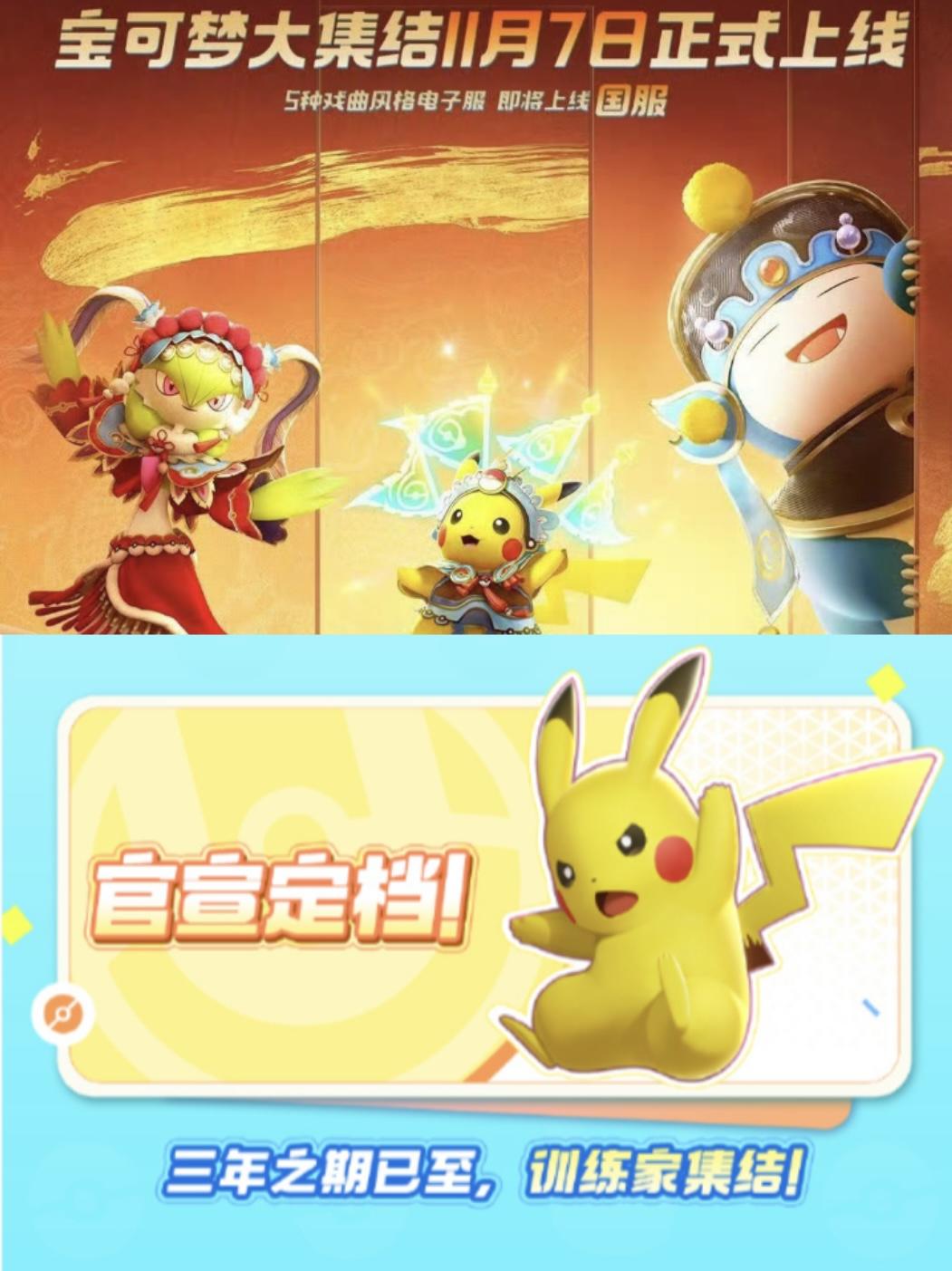 宝可梦大集结正式定档11月7日！