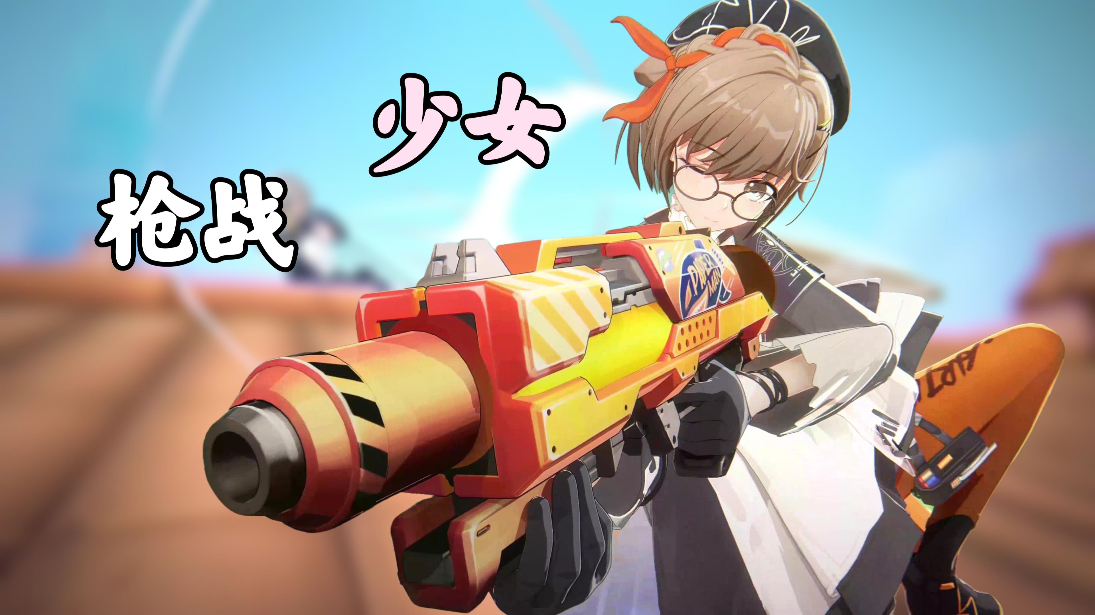 一键切换2D/3D形态！二次元硬核射击中体验“纸片人”战术博弈！