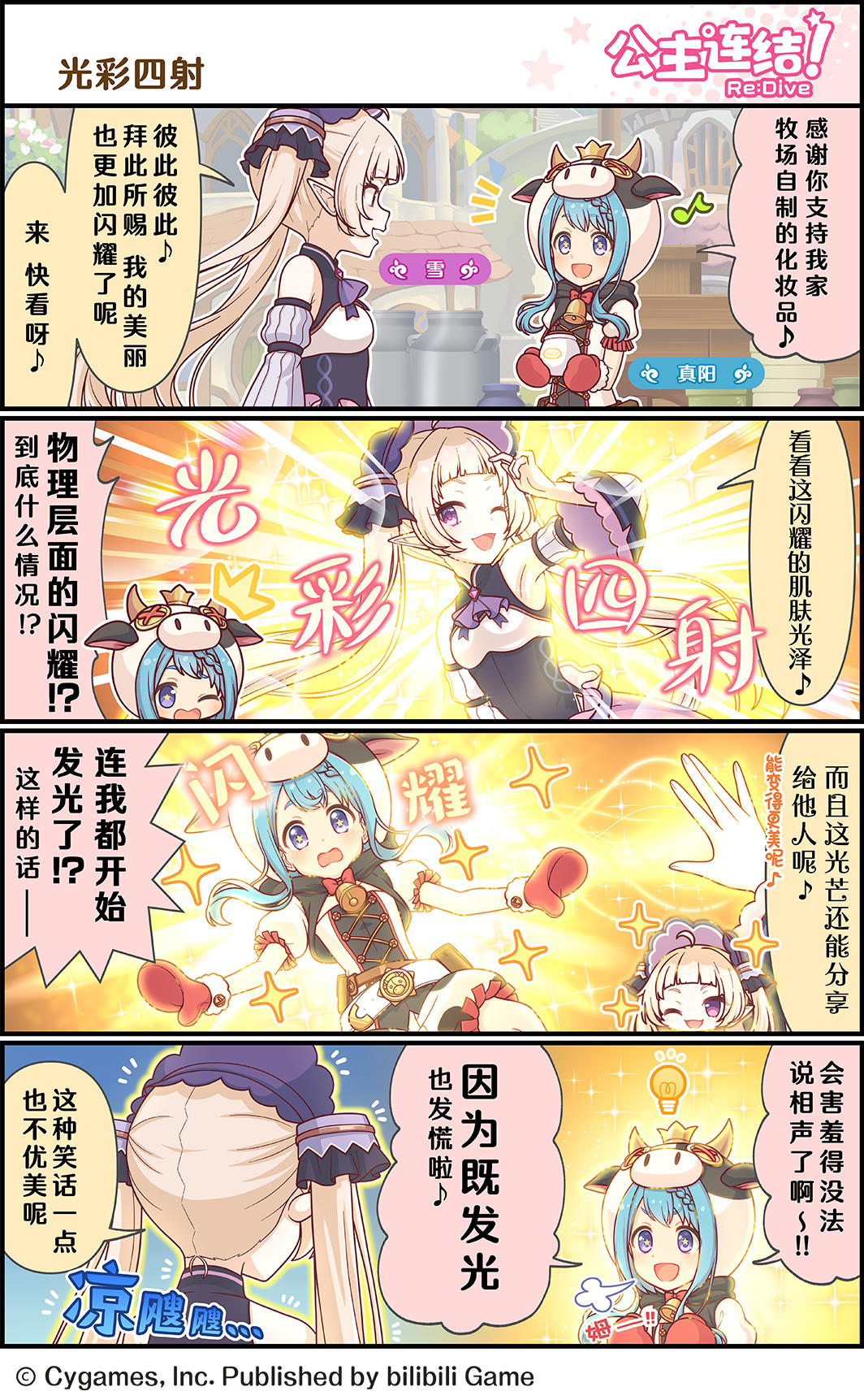 四格漫画更新——「光彩四射」