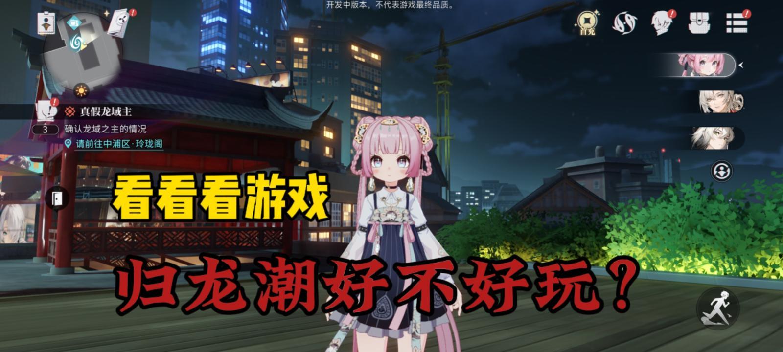 归龙潮终于开测啦截图