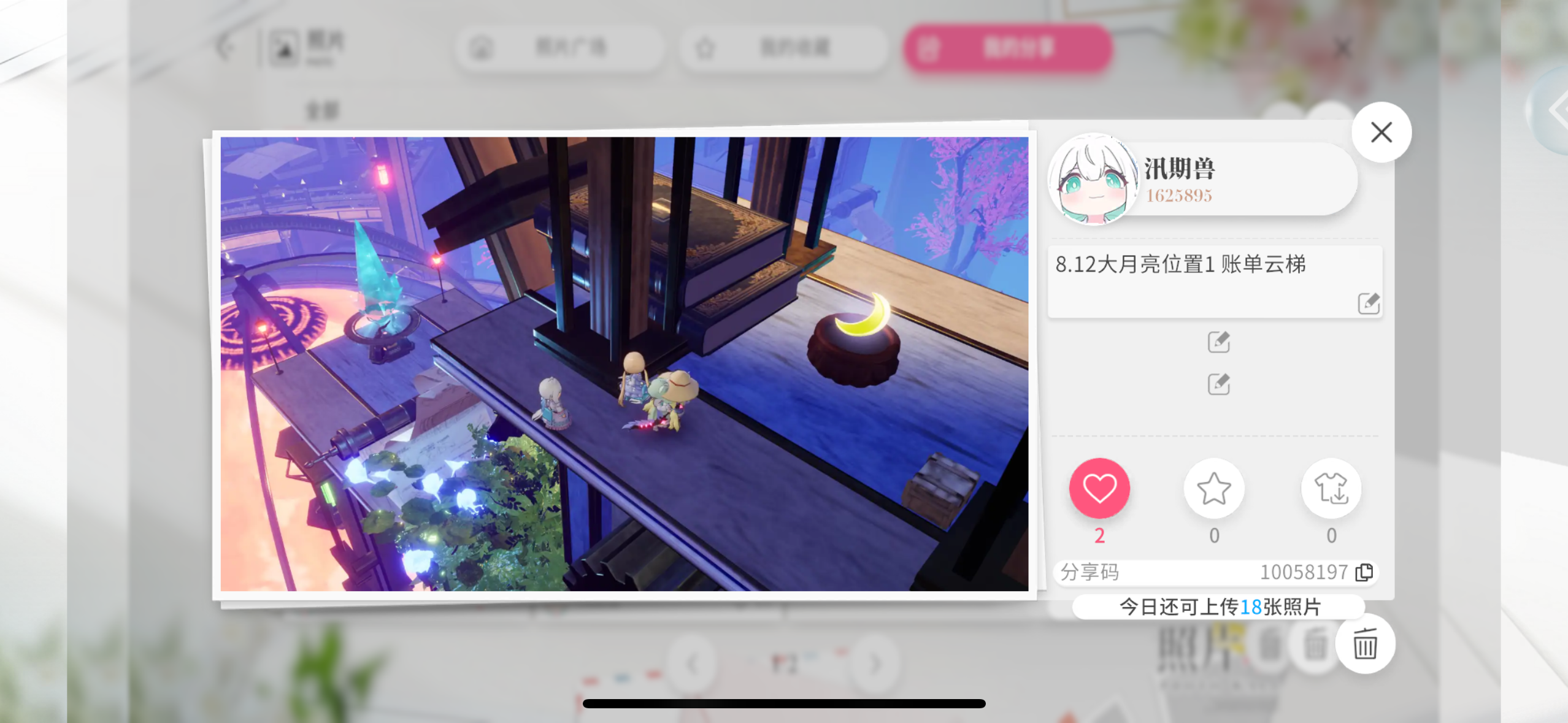 8.12大月亮位置截图