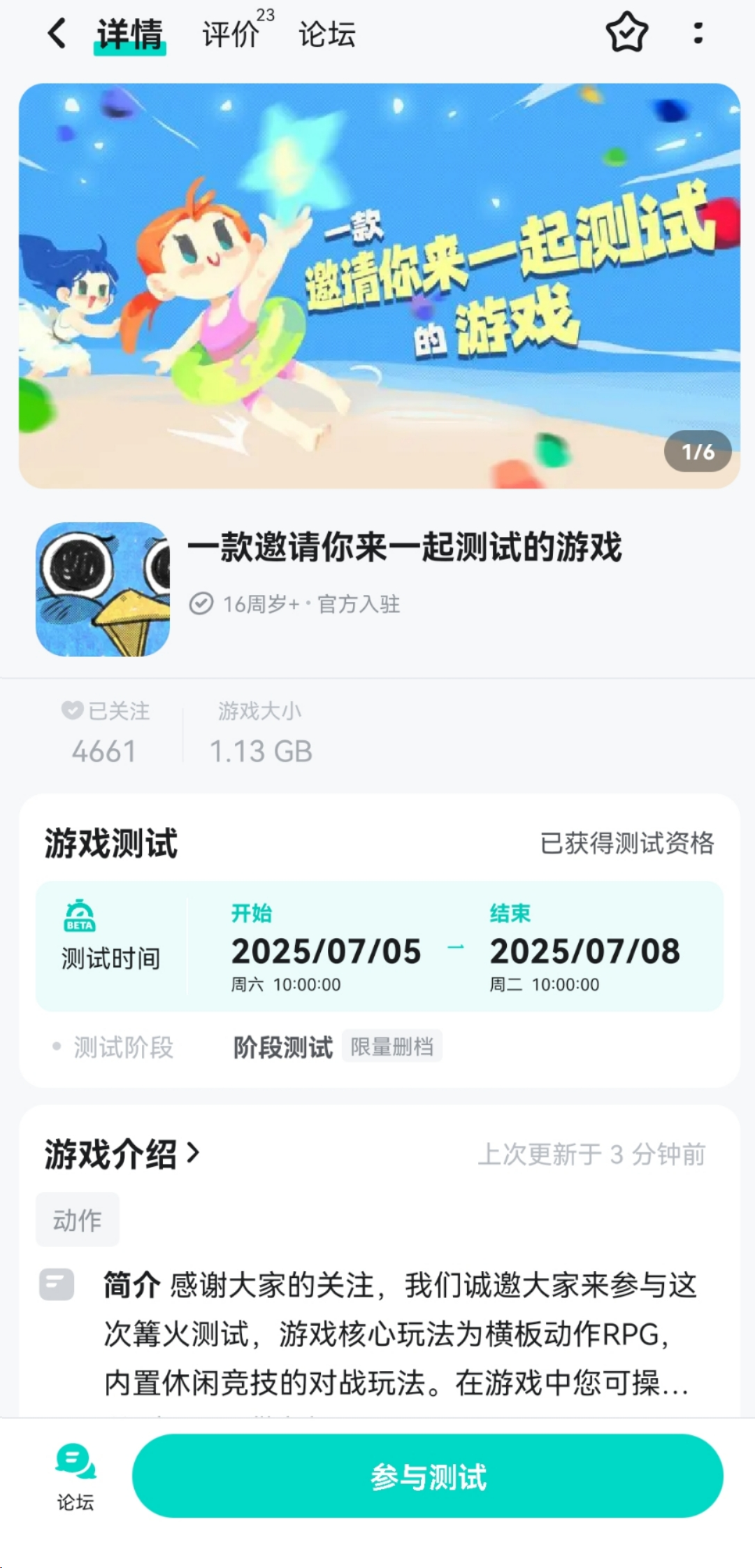 篝火测试下载及测试开启通知