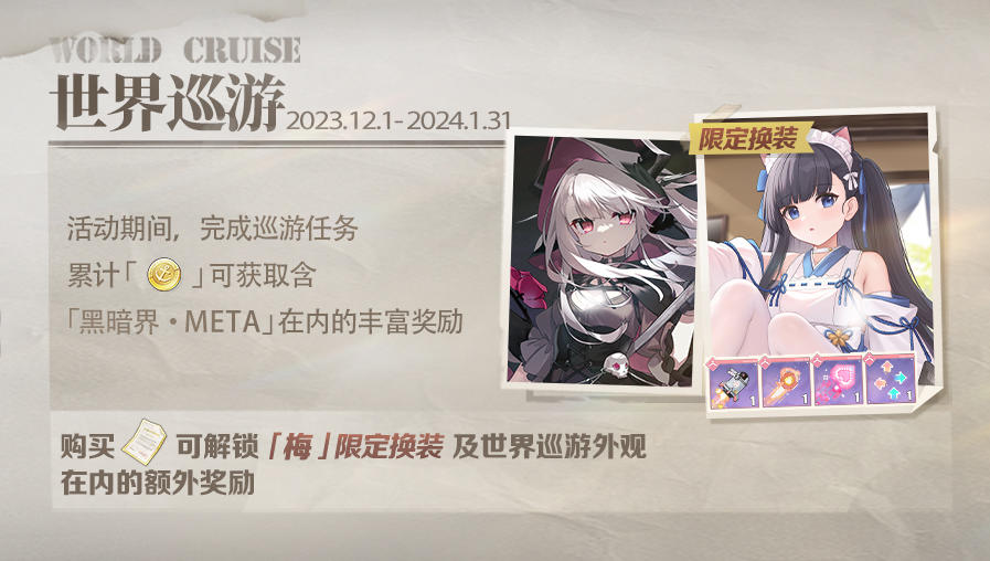 【世界巡游】小贴士