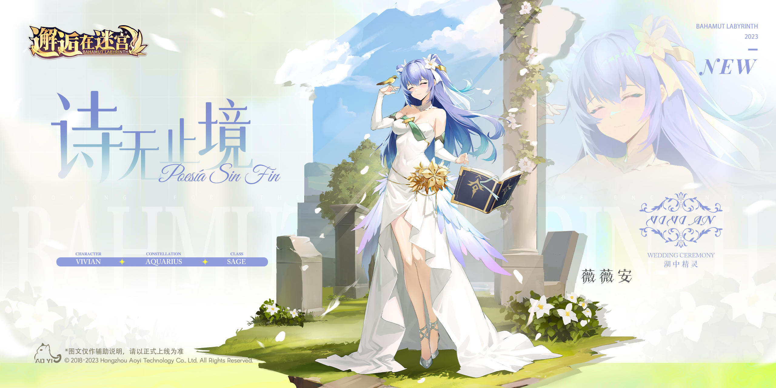 「薇薇安︱英雄换装」限时返场！