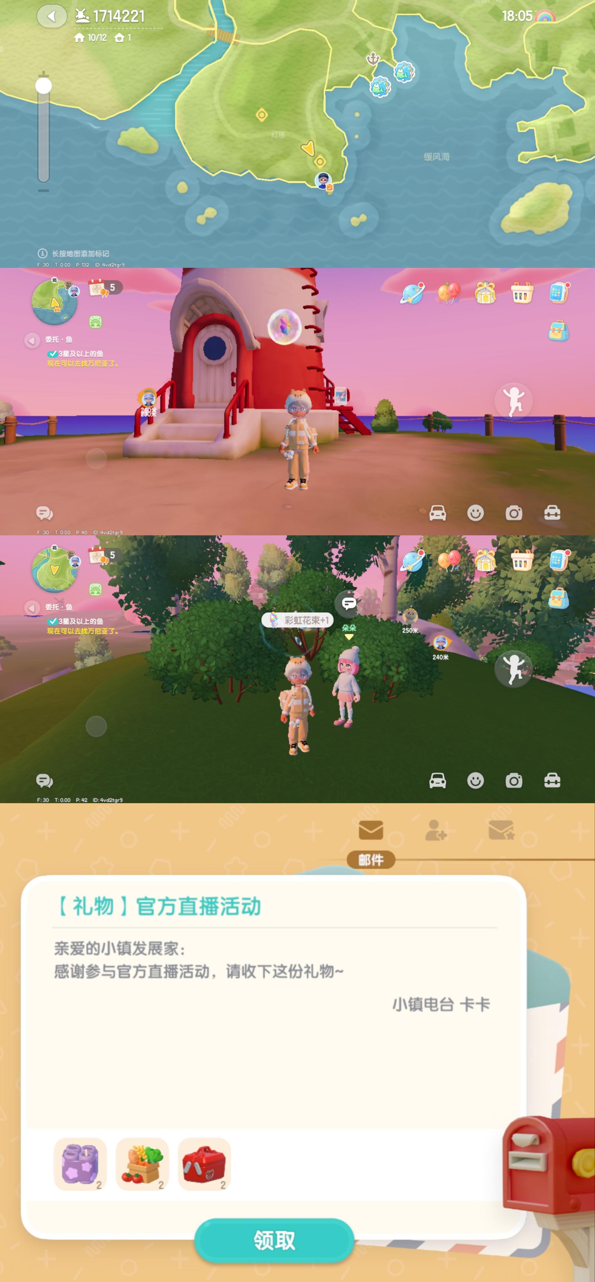 心动小镇彩虹日攻略（5.12）截图