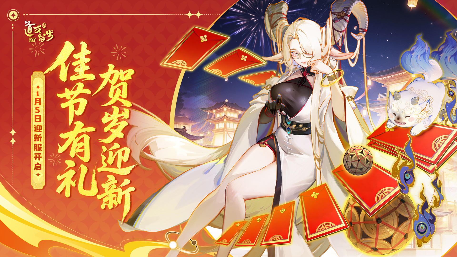 佳节有礼，贺岁迎新｜「迎新服」开启，共赴新年第一程！