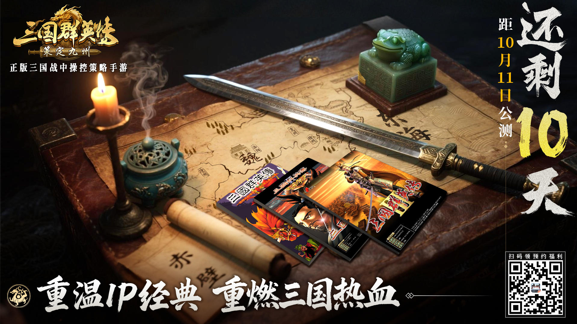 情报司丨倒计时最后10天，主策有话说