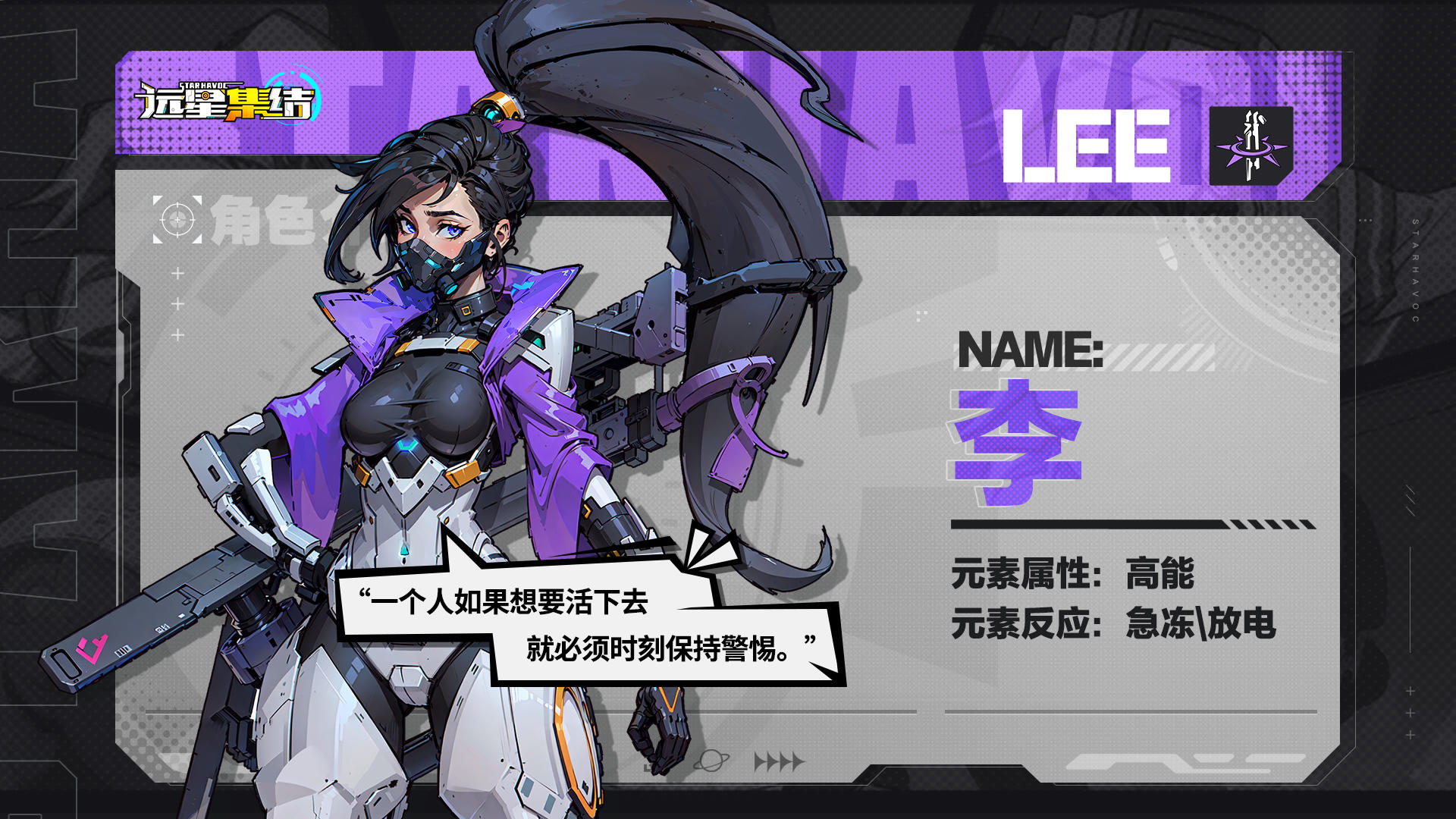 《远星集结》战术小队图鉴|李 Lee截图