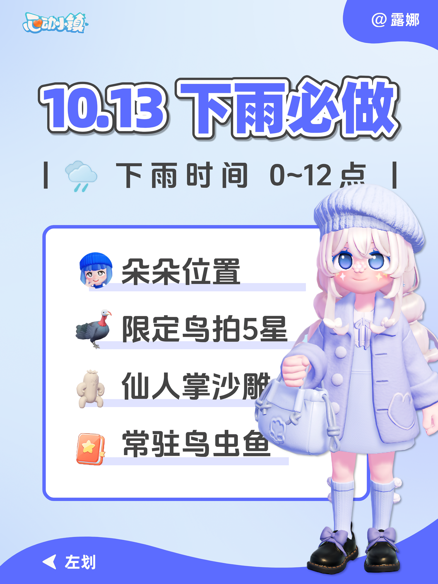 10月13日 下雨必做攻略 朵朵位置 下雨时间