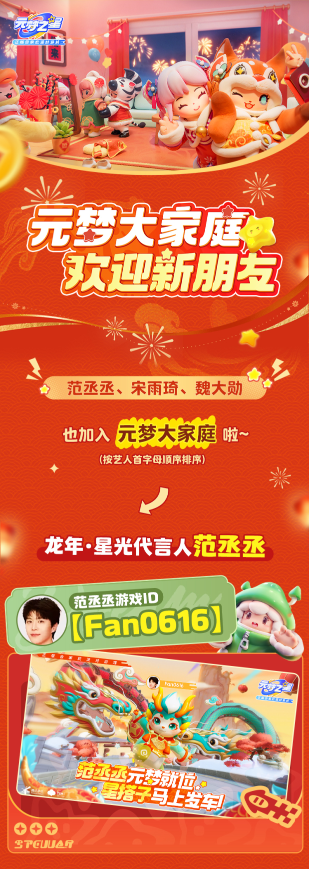 元梦春节惊喜连连看？版本前瞻、福利狂欢全汇总，过个元梦年！