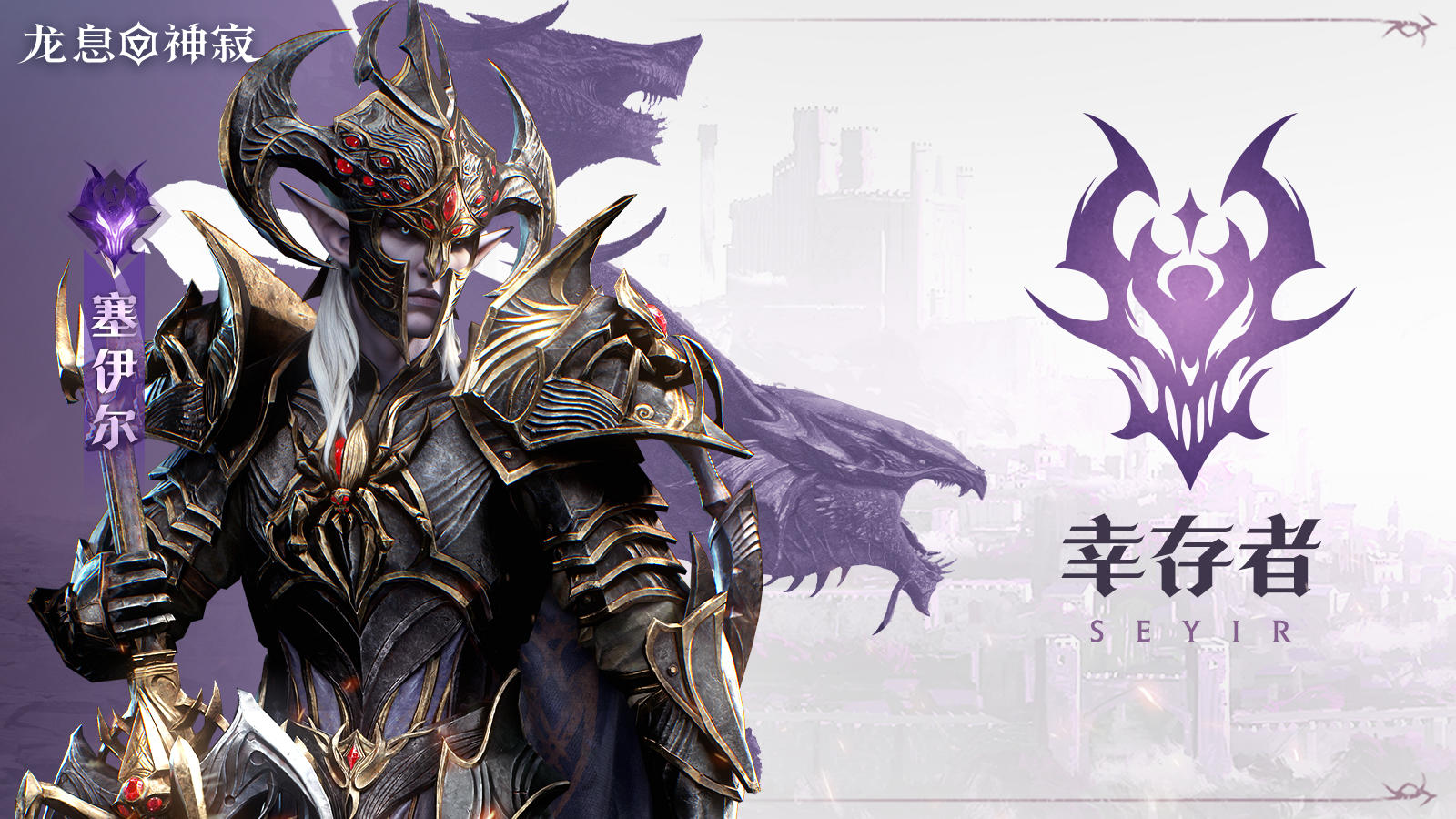 幸存者·塞伊尔