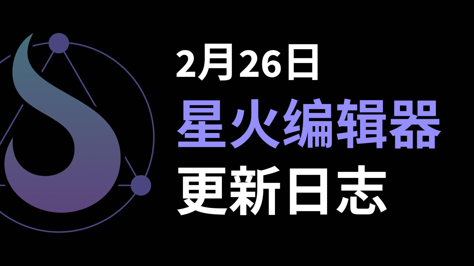 2024年2月26日更新日志【2024.02版本】