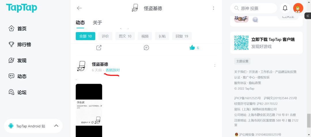 TapTap