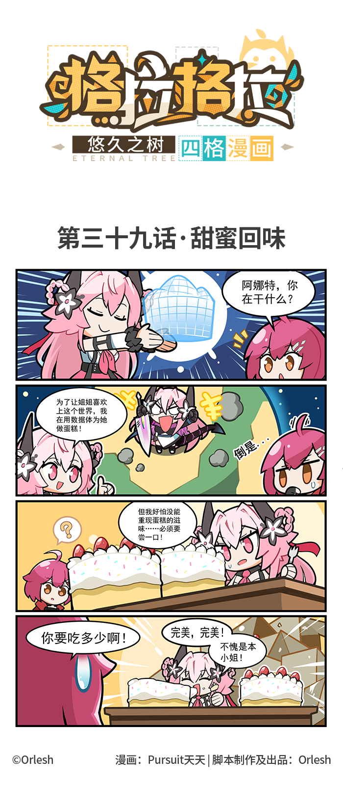 四格漫画《格拉格拉》第三十九话【甜蜜回味】