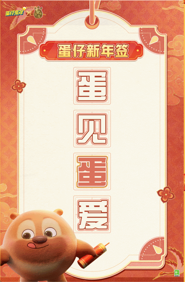 运 运 运 运 运 运气到！