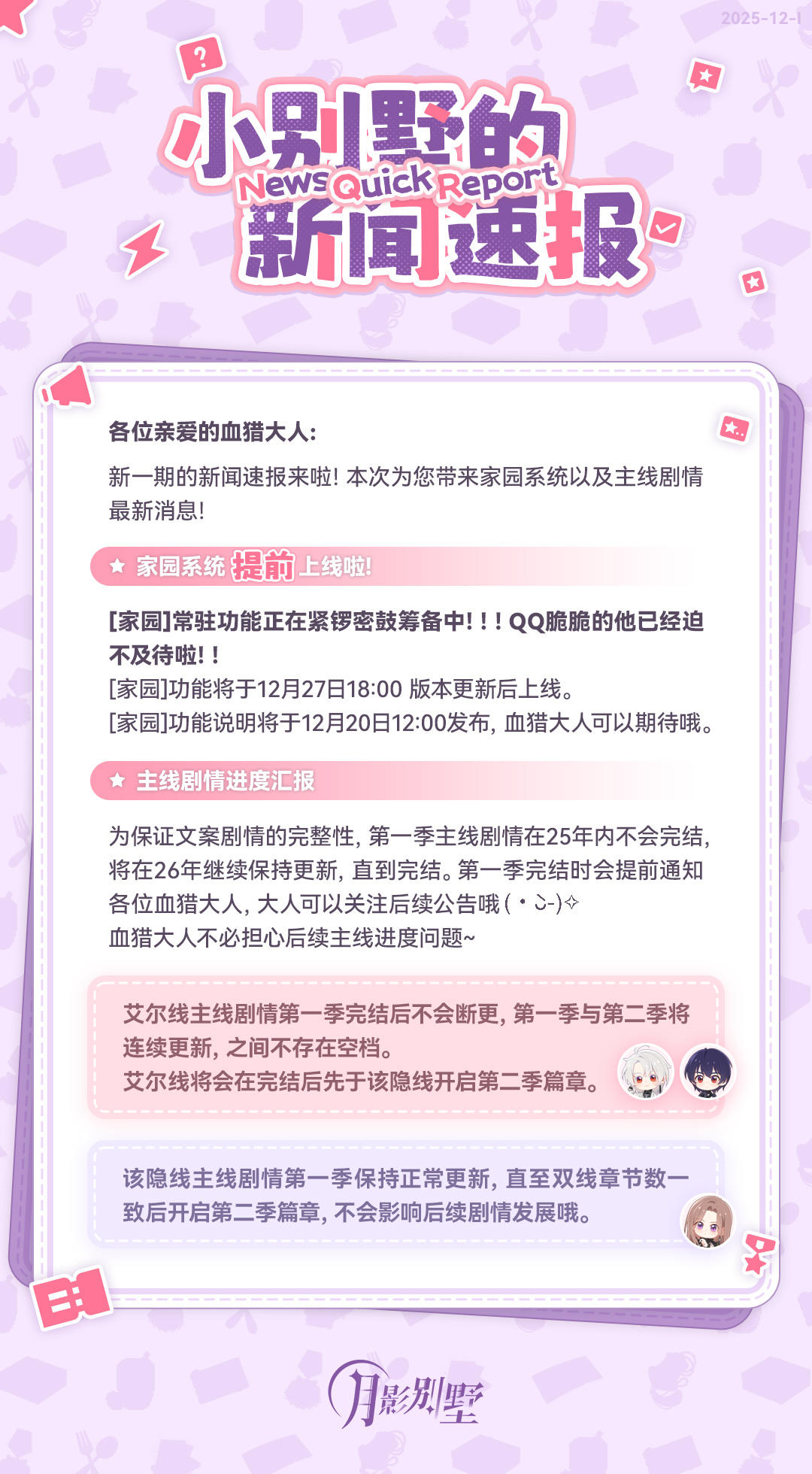 【月影别墅】小别墅的新闻速报