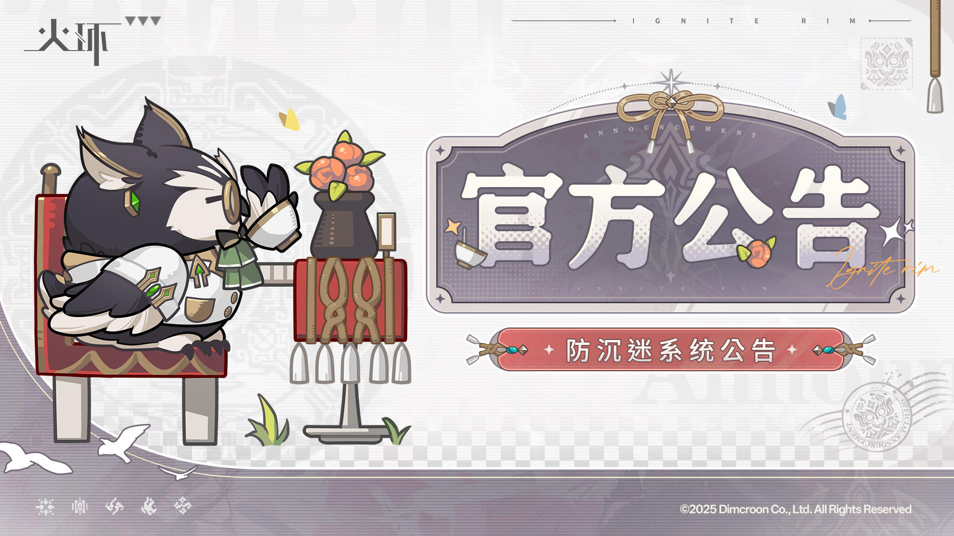 公测防沉迷系统公告