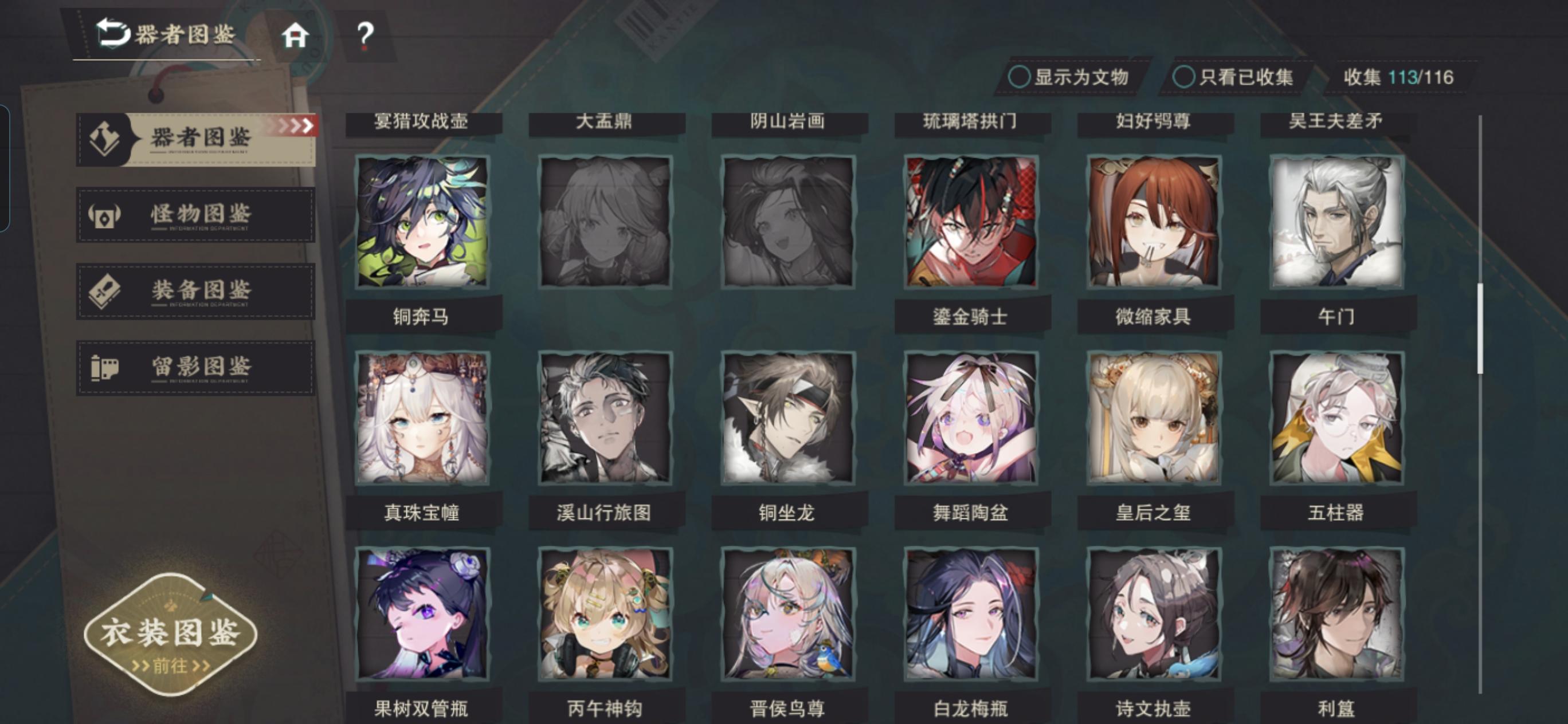 2.4下 补图鉴 113/116