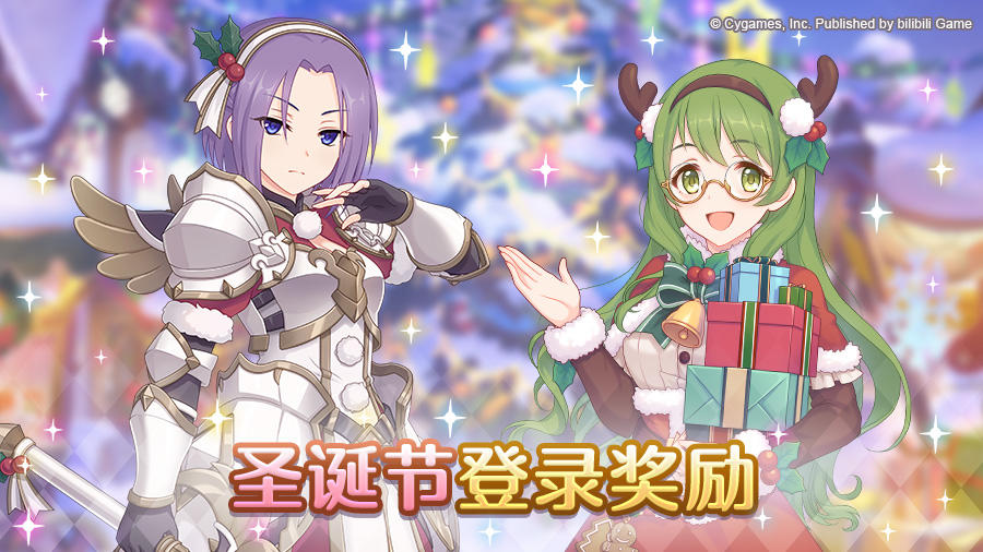 圣诞节登录奖励活动开展预告