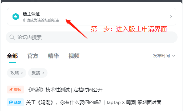 《鸣潮》专区 | TapTap版主招募通知
