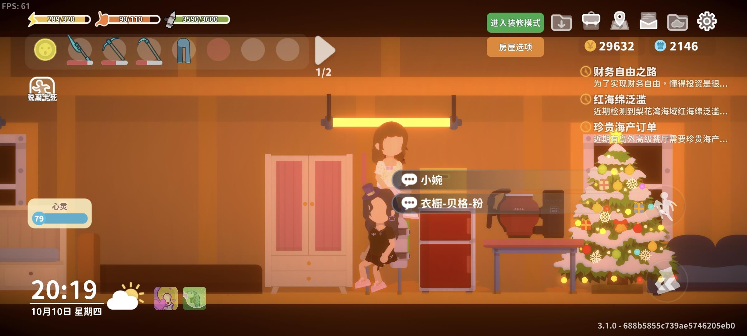 小婉喜欢啥衣服截图