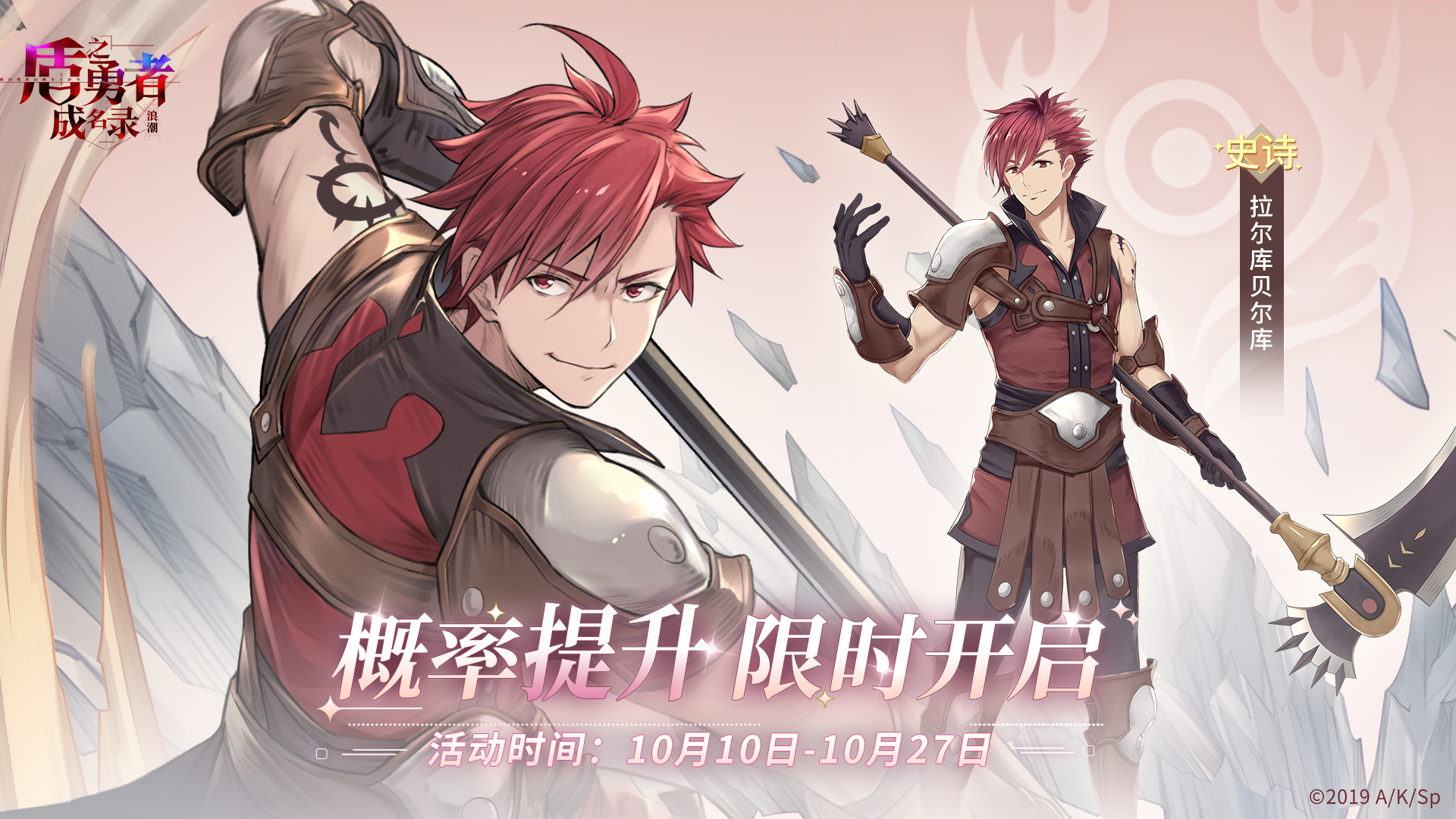 改写命定之战 | 史诗「拉尔库贝尔库」概率UP登场！