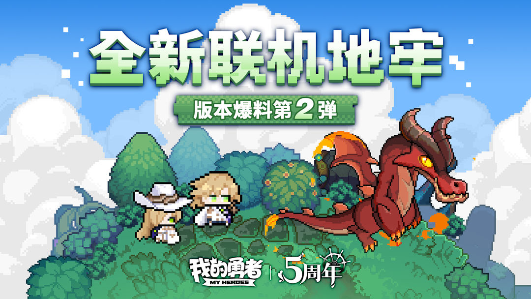 【711五周年】联机地牢新玩法爆料,好友组队开黑-版本爆料第2弹