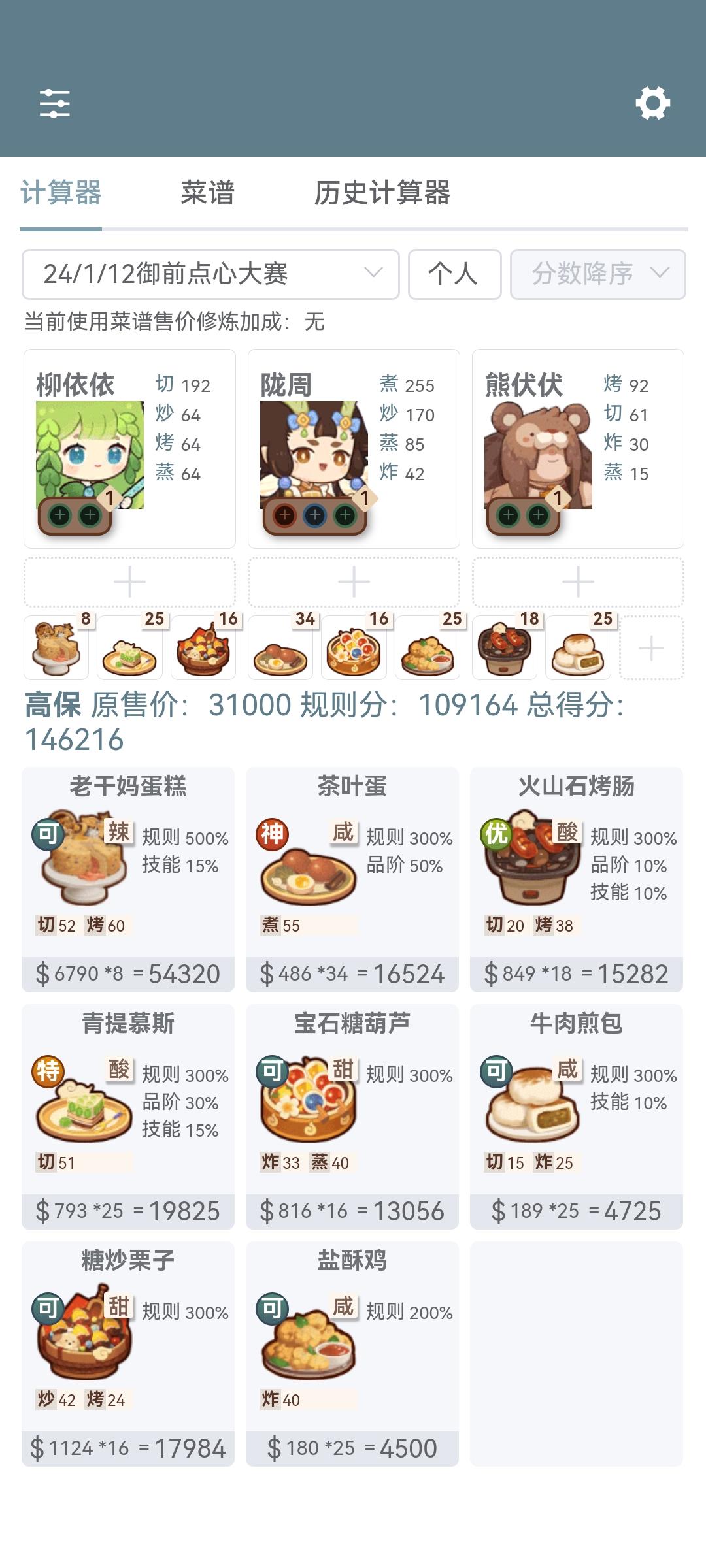 1.12点心主题平民厨神作业来咯~