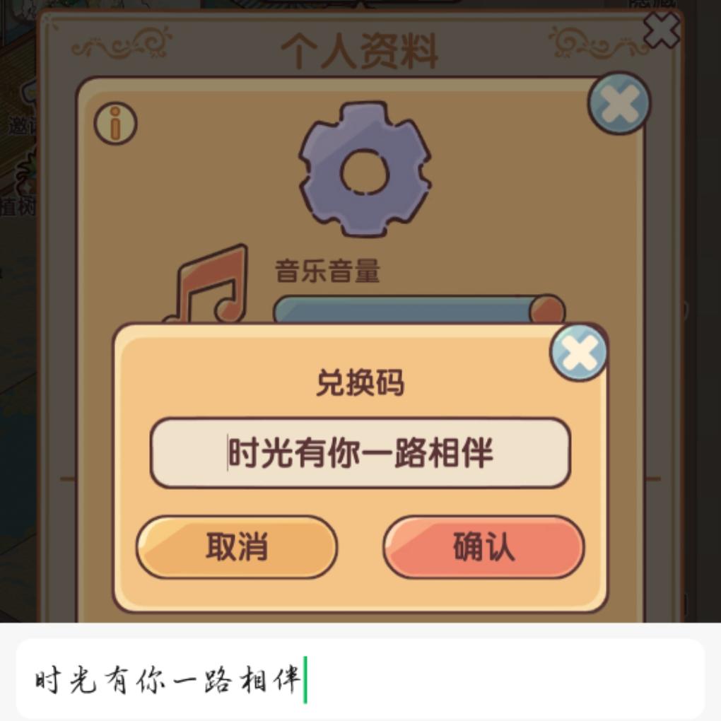 3月18日最新兑换码｜我的休闲时光