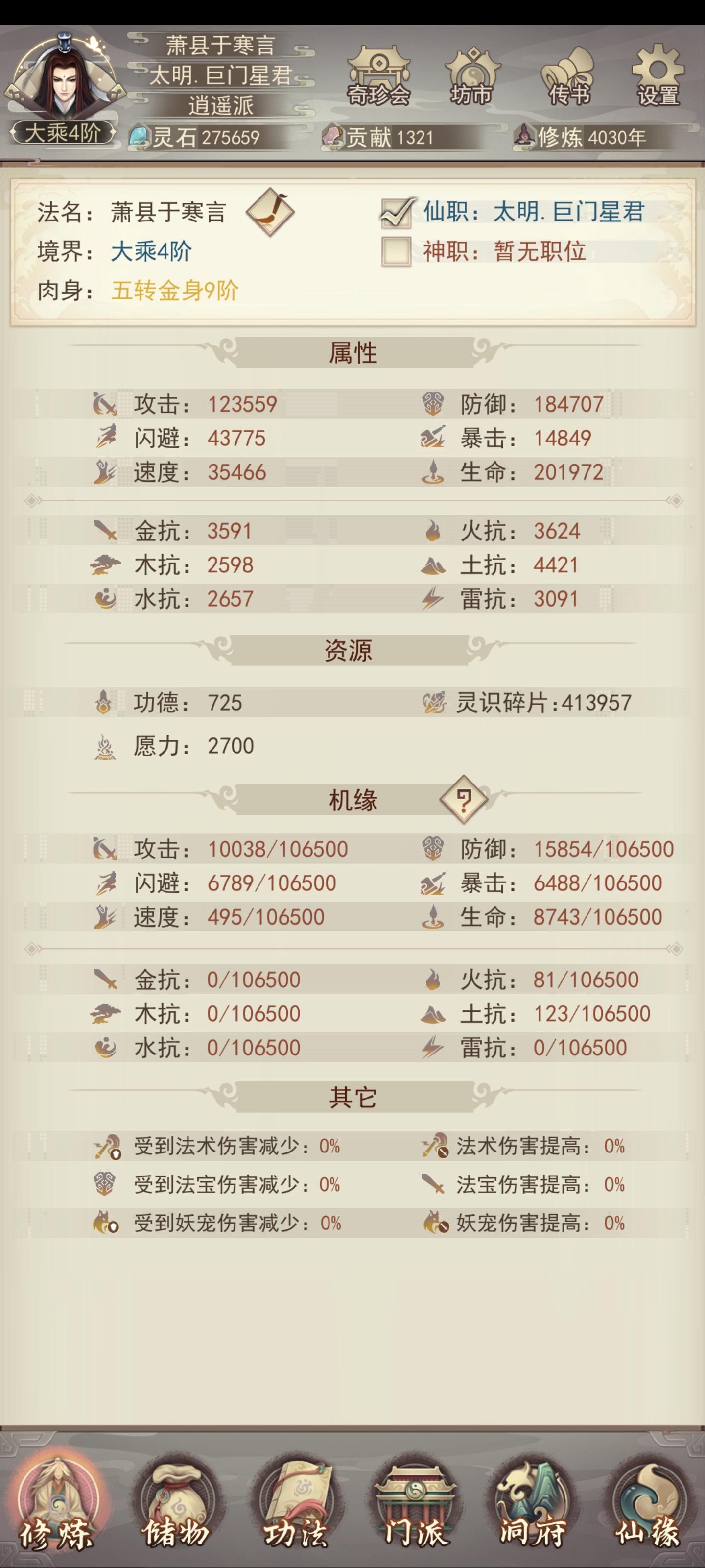 修仙记录帖，4000年了