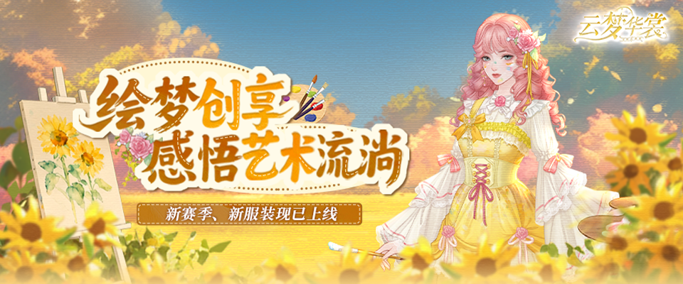 版本更新 | 「创享茶话会」主题月，新套装上线！（含兑换码🎁）