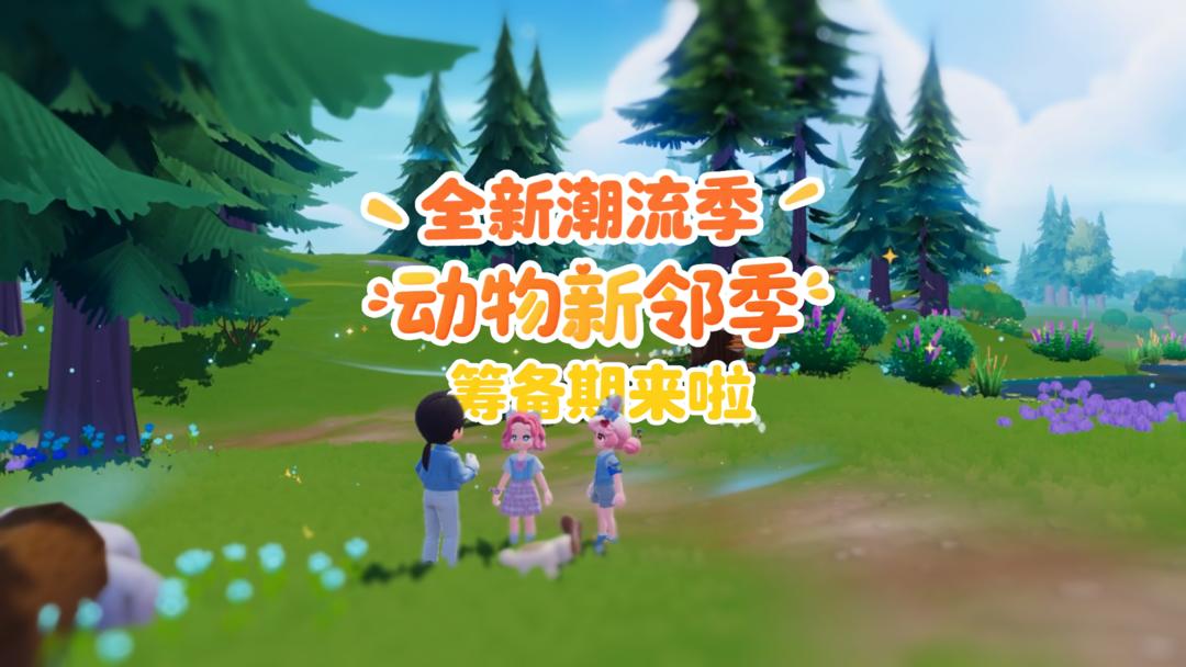 全新潮流季筹备中!