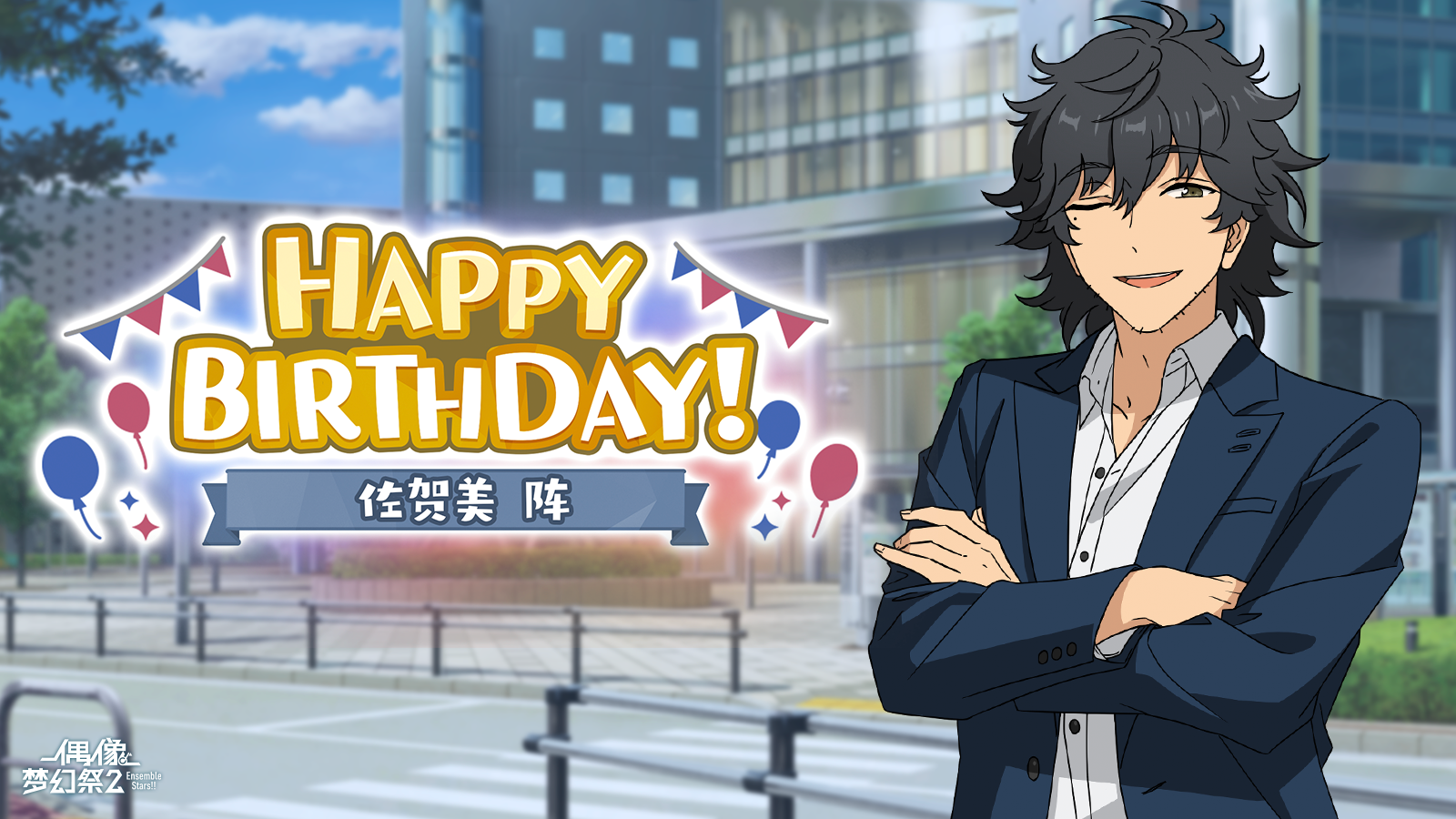 ★佐贺美阵★的生日会！快来分享老师的可爱表情包！