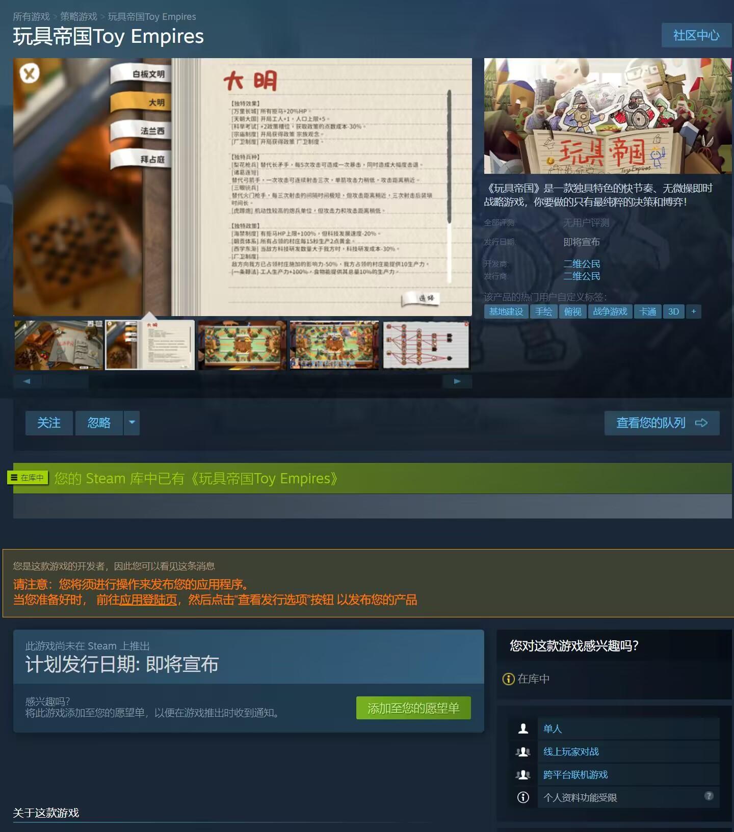 《玩具帝国》上架steam商城，宣传pv已发布