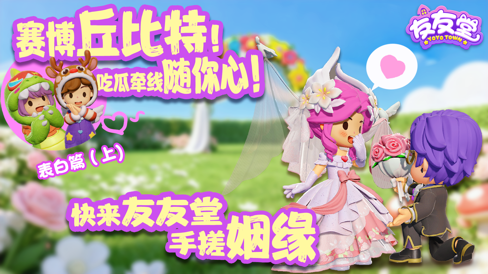 劝你别随便在友友堂告白！第5种结局我直接懵了！