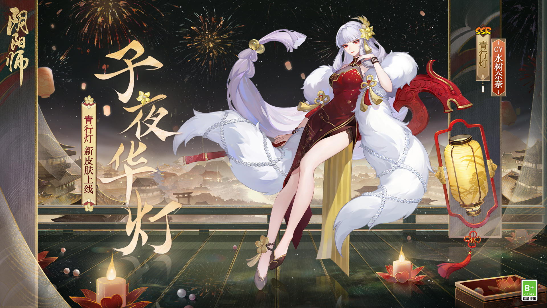 ☆青行灯花合战新皮肤情报☆