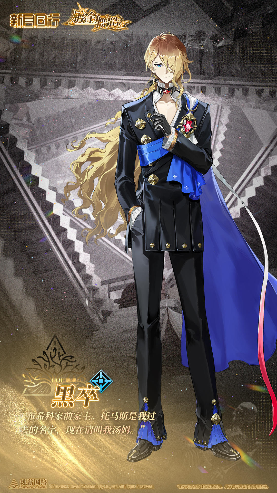 ||||| 黑卒|新月热线