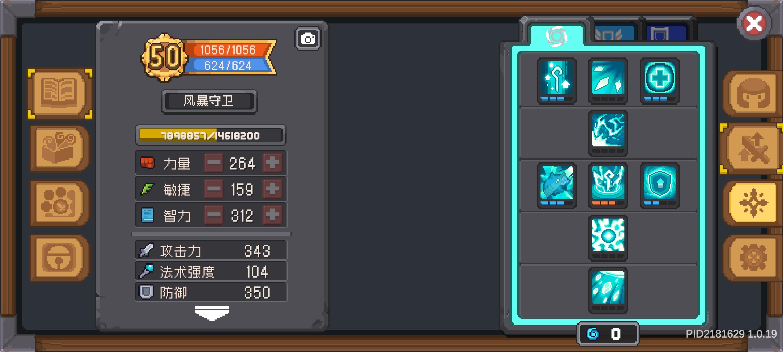 暴风骑士，可算不刮痧了截图