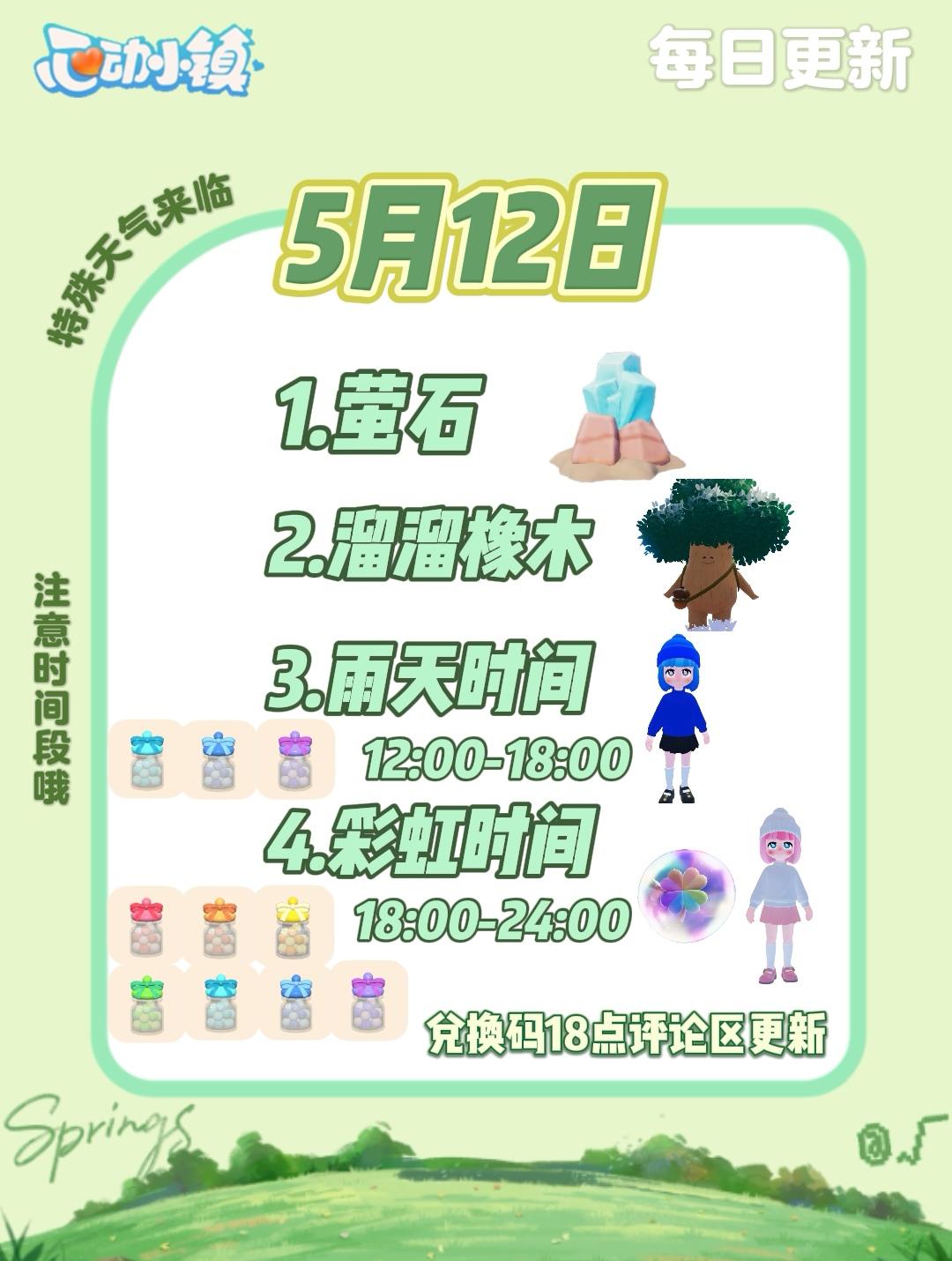 5月12日 萤石﹣橡木﹣雨天时间-彩虹时间截图