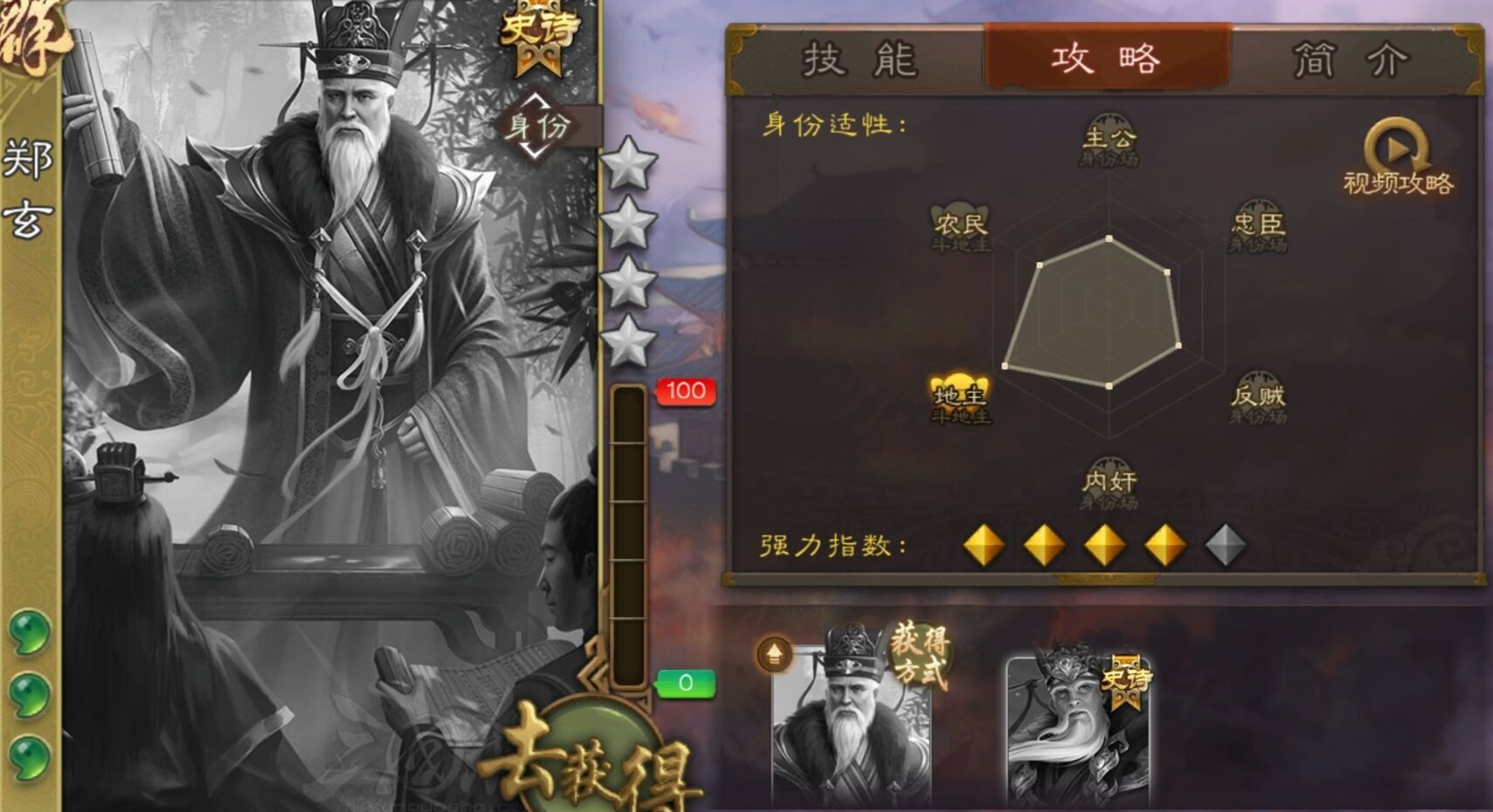 【武将攻略】郑玄|三国杀 - 第2张