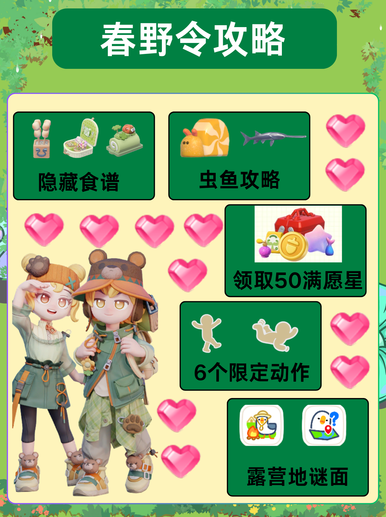 心动小镇丨4.5小镇庆典春野攻略截图