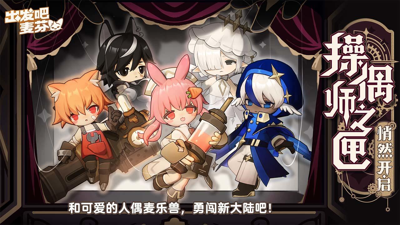 操偶师之匣截图