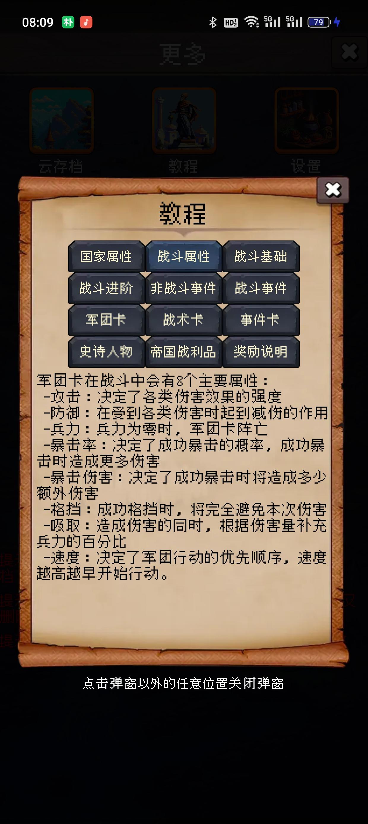 战斗属性具体解释