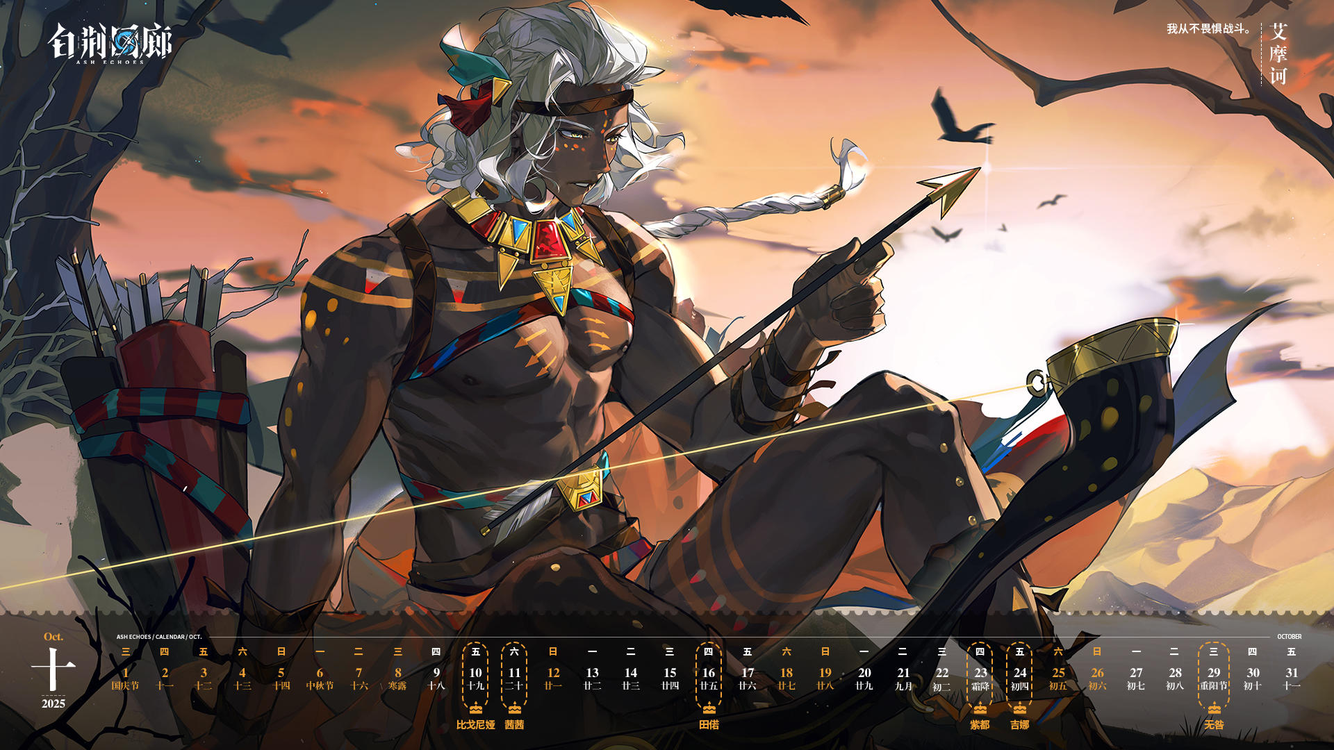 白荆回廊丨十月日历