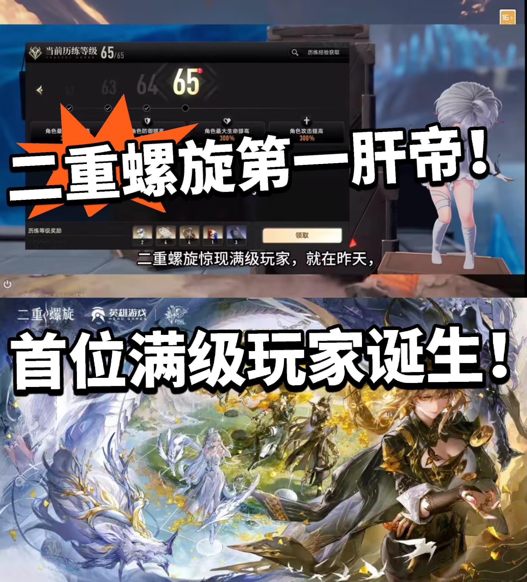 二重螺旋：首位满级玩家诞生！第一肝帝